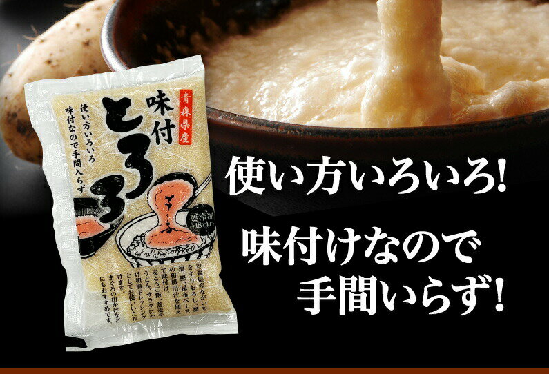 青森県産 味付とろろ 30食セット(50g x 30袋) 味付 山芋 長いも すりおろし 個包装 冷凍 クール 送料無料 Y凍 3