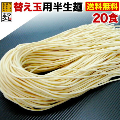 くいしんぼうグルメ便 ラーメン 博多 ラー麦 半生細麺 博多とんこつ 替え玉用半生麺 20食 福山製麺所 送料無料 常温便