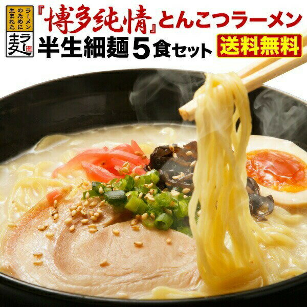 ラーメン 博多らーめん とんこつ 熱