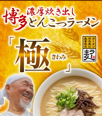 くいしんぼうグルメ便 ラーメン 博多 ラー麦 半生細麺 博多とんこつ極みスープ付き らーめん 濃厚 こってり メール便送料無料 画像3