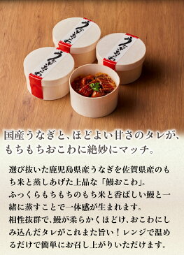 ポイント10倍 母の日 ギフト プレゼント うなぎ おこわ 鰻 国産 高級 4食セット unagi プレゼント 送料無料 父の日 クール