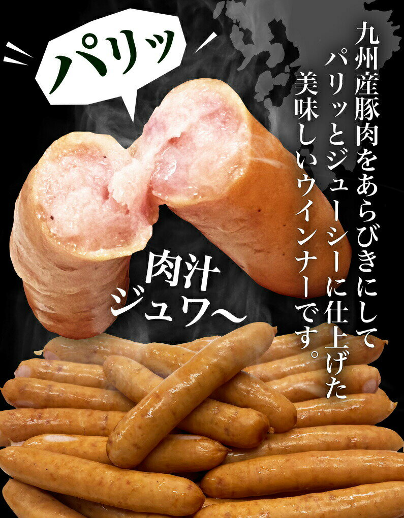 ウインナー 九州産あらびきポークソーセージ(ロングウインナー) 2袋(約2kg) 国産 豚肉 業務用 大容量 お弁当 おかず 鍋 おでん 冷凍 クール 送料無料 3