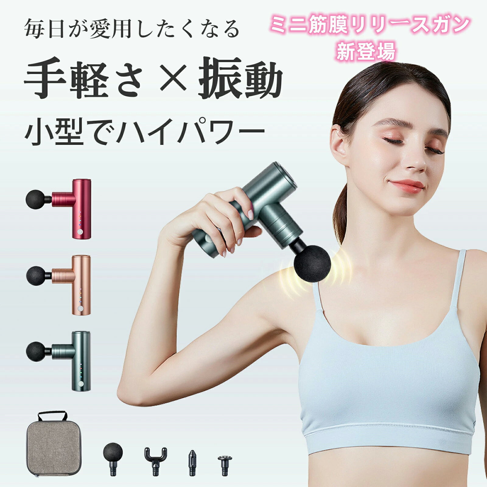 ハンディマッサージ MINI 筋膜リリースガン ハンディガン ミニ Type-C充電式 最速3000回/分 静音 携帯便利 4段階振動強力振動 筋膜リリース ガン 筋膜リリース 電動 ハンディーガン トレーニング ボディケア 送料無料