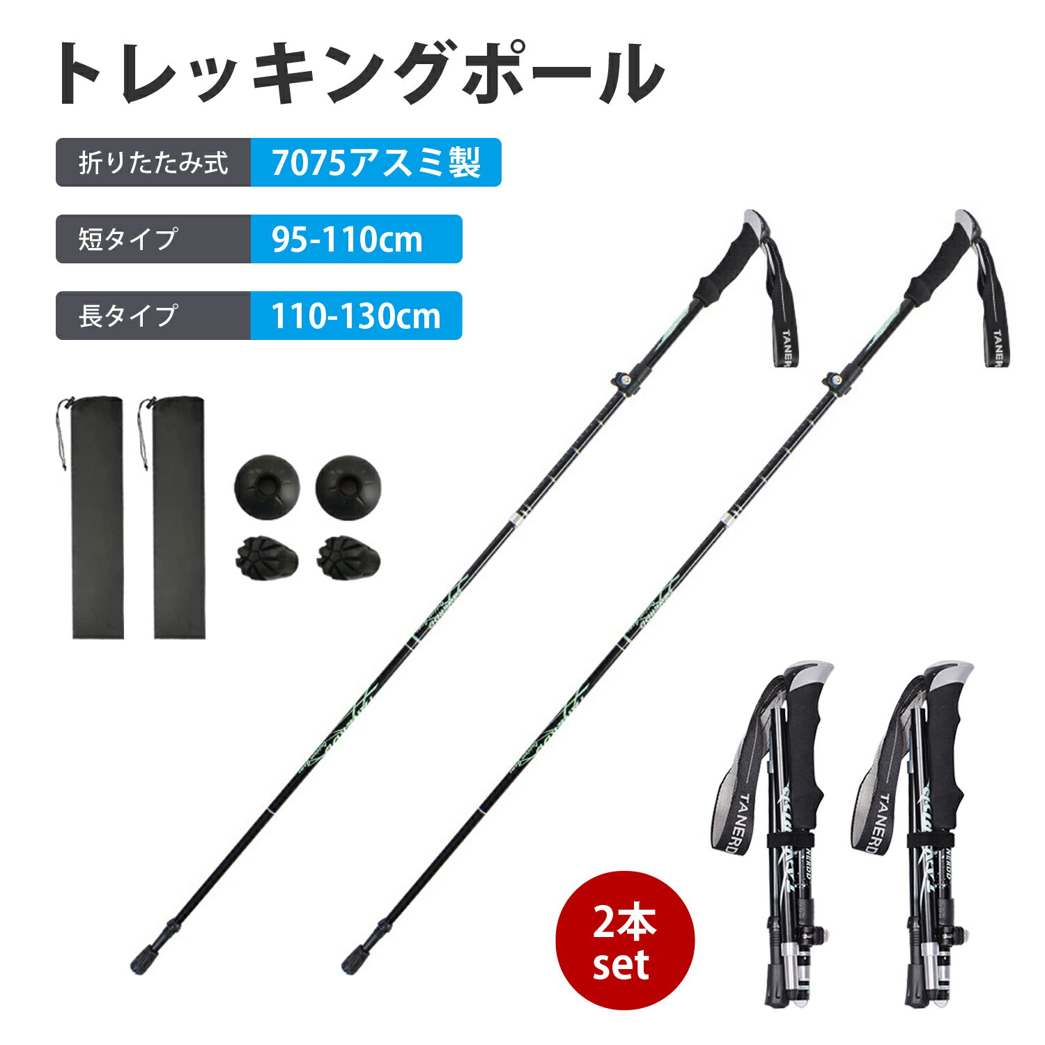 即納 楽天1位 レッキングポール 【 2本セット】 登山 ストック 三段式伸縮 折りたたみ式 ポール 登山杖 アルミ製 軽量 トレッキング ウォーキングポール 伸縮 山登り メンズ レディース ウォーキング 収納袋付き 送料無料 EVAグリップ