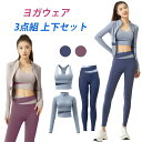 ヨガウェア ランニングウェア スポーツウェア レディース 揺れない ブラジャー スポーツブラ スポーツブラジャー しっかりサポート ヨガブラ トレーニング レディース 伸張 おしゃれ 完璧な形状 快適な動き 3点組 上下セット(4)