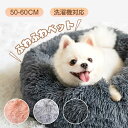 即納 ペットベッド 丸型 洗える 送料無料 猫ベッド 犬ベッド オールシーズン ふわふわ ドーナツ 犬 ベッド 猫クッション 滑り止め 暖かい 暖かい 防寒 子...