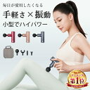 マッサージガン 【クーポンで10％OFF先着30名様限定】mini 筋膜リリースガン ミニ ハンディ ガン 電動 超軽量 小型 振動マシン ハンディーガン マッサージガン マッサージャー トレーニング ボディケア 背中 肩 首 足 ふくらはぎ 足裏 肩甲骨 腰 携帯便利 強力振動 スポーツ ハンド ギフト