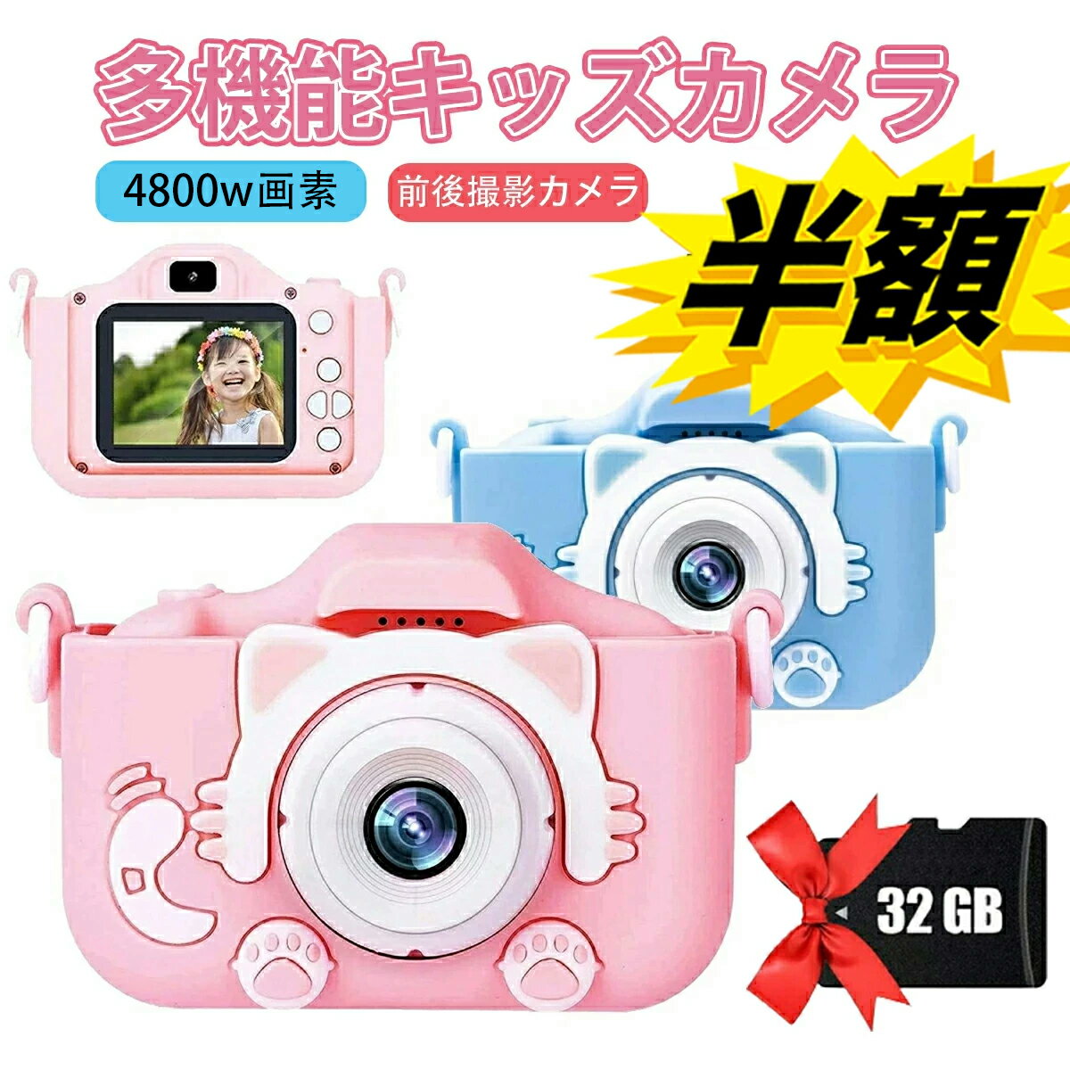 ★半額!!先着CPで最安2,999円★【楽天1位&32GB SDカード付】 キッズカメラ 高画質 2000万→4800万画素 子供 カメラ デジタルカメラ セルフカメ こどもカメラ 録画 自撮り ギフト プレゼント USB充電 トイカメラ1080P 幼稚園 小学生 女の子 男の子 3-7歳 誕生日