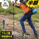 ★半額!!CPで最安1,777円★ 楽天1位 トレッキングポール 登山 ストック 三段式伸縮 折りたたみ式 ポール 登山杖 アルミ製 超軽量 トレッキング ウォ...