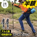 ★半額!!CPで最安2,870円★【楽天1位】 トレッキングポール 登山 ストック 三段式伸縮 折りたたみ式 ポール 登山杖 アルミ製 軽量 トレッキング ウォ...