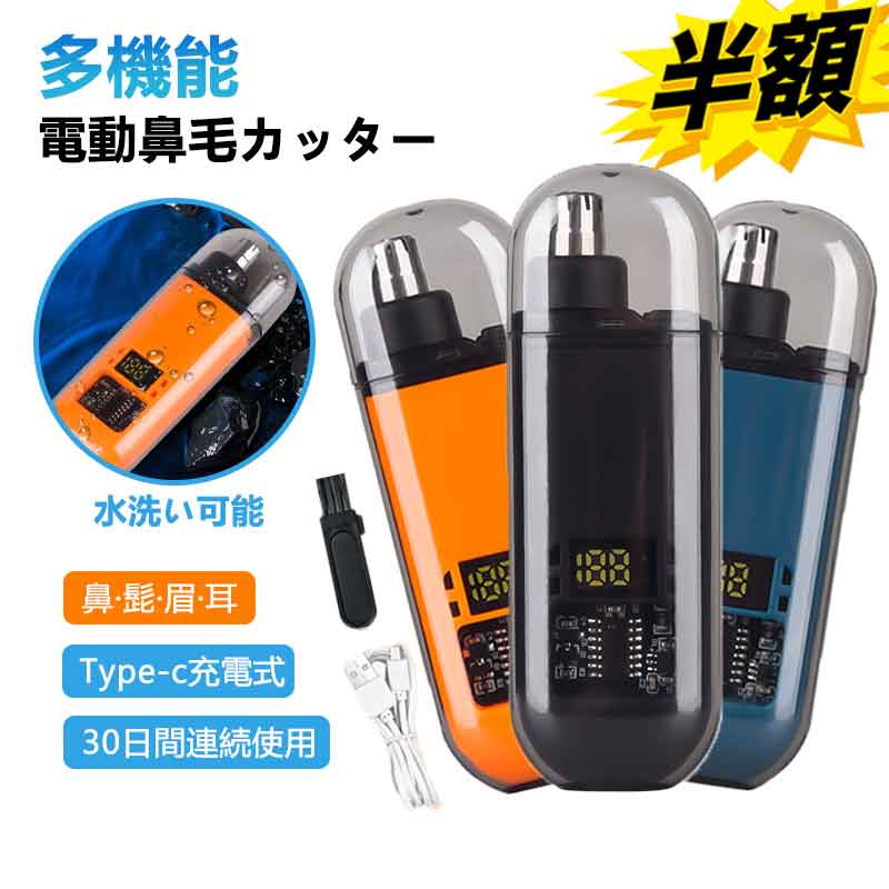 半額以下!!SS限定セール★ 【送料無料】 鼻毛カッター 男性用 女性用 水洗いOK 充電式 エチケットカッタ..