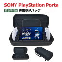 収納ケース SONY PlayStation Portal ケース 耐衝撃 カバー リモートプレーヤー 持ち手付き 耐衝撃 保護ケース ハードケース 手触りよ..