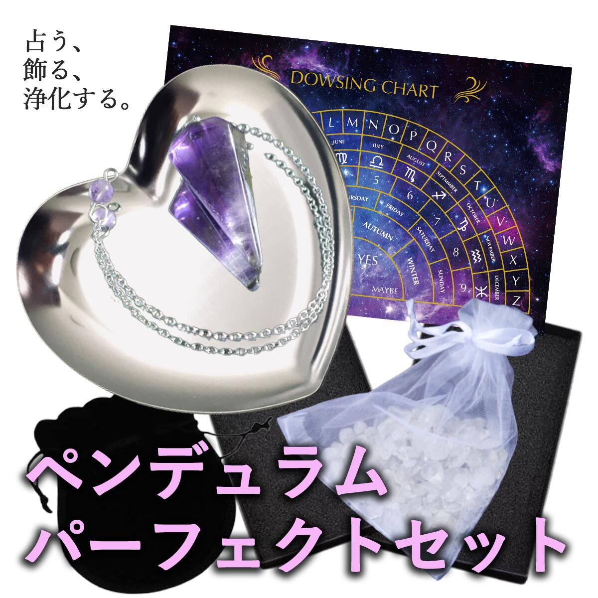 【オリジナルチャート付】 ペンデュラム ダウジング 水晶 天然石 パワーストーン セット 魔除け 浄化 ..