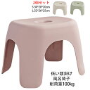 【送料無料】【2個セット】半身浴チェア バスチェア フロート 風呂椅子 風呂イス 風呂いす 半身浴グッズ 湯桶床置きカウンター置きが楽 バススツール 腰かけ プ...