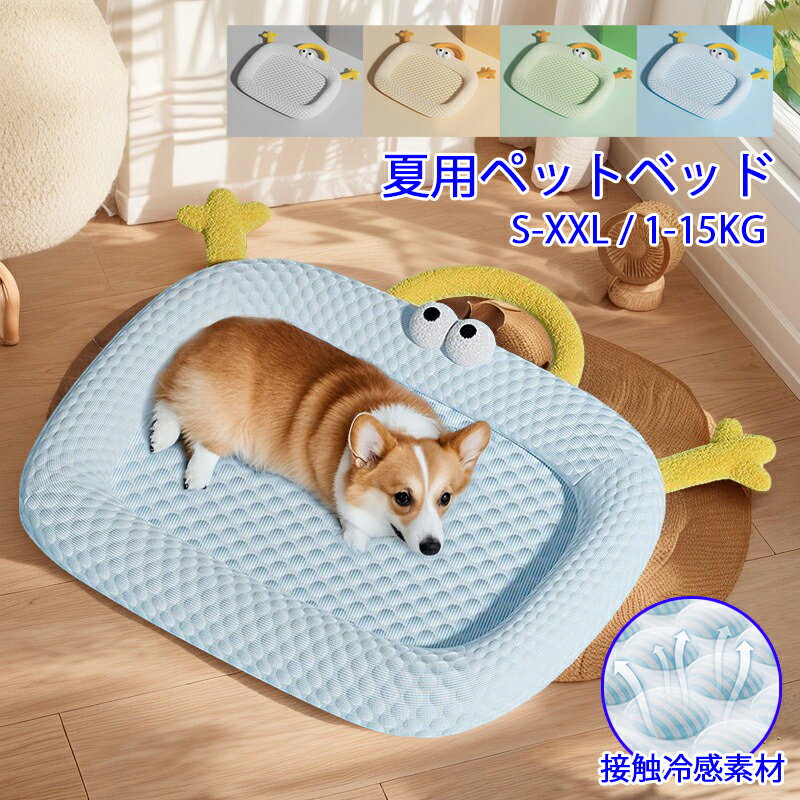 新作 犬 ベッド 夏用 猫 犬用 洗える 小 中 大型犬 ペットベッド 接触冷感素材 枕付きペットクッション..