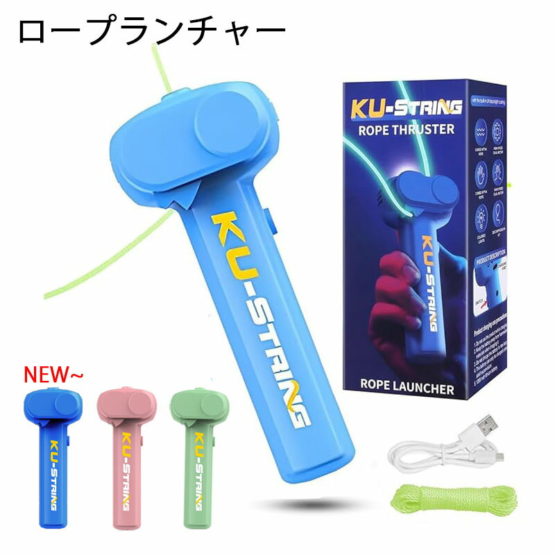 ロープランチャー ロープの長さ3m ジップ ストリング ジップストリング 光るロープ 猫おもちゃ ロープランチャースラスター ループ ロープ おもちゃ 紐のおも...