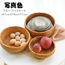 27*11cm フルーツバスケット おしゃれ 藤編み 手作り お菓子入れ フルーツ皿 フルーツボール 菓子器 果物かご 果物収納 トレー プレート 盛り付け 小物入れ 収納 家庭用 リビング