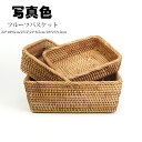 22*18*6cm フルーツバスケット おしゃれ 藤編み 手作り お菓子入れ フルーツ皿 フルーツボール 菓子器 果物かご 果物収納 トレー プレート 盛り付け 小物入れ 収納 家庭用 リビング
