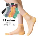 靴下 レディース 5足セット 春夏 涼しい 脱げない 滑り止め 切り替え シースルー ソックス 蒸れない 透湿 消臭 おしゃれ 女性ら 編み 模様デザイン クルーソックス 12色(4)