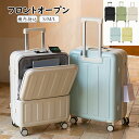 スーツケース フロントオープン 前開き・USBポート付き キャリーケース S/M/Lサイズ 41L/67L/70L 機内持ち込み 3-10日以上用 泊まる ファスナータイプ キャリーバッグ 軽量設計 ダイヤル式ロック 静音 ダブルキャスター 大容量 修学旅行 海外旅行 トラベル 国内旅行 送料無料