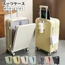 スーツケース フロントオープン 前開き・USBポート付き キャリーケース S/M/Lサイズ 41L/66L/74L 機内持込 3-10日以上用 泊まる カップホルダー付き ファスナータイプ キャリーバッグ 軽量設計 ダイヤル式ロック 静音 ダブルキャスター 大容量 修学旅行 海外旅行 国内旅行