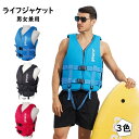 ライフジャケット 男女兼用 フローティングベスト 救命胴衣 大人用 マリンスポーツ マリンレジャー シュノーケル スポーツ レディースライフジャケット メンズラ...