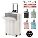 スーツケース フロントオープン 前開き・USBポート付き・カップホルダー付き キャリーケース S/Mサイズ 45L/72L 機内持ち込み 2-10日以上用 泊まる キャリーバッグ 超軽量 ダイヤル式ロック 静音消音 ダブルキャスター 大容量 修学旅行 海外旅行 トラベル 国内旅行 送料無料