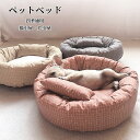 【送料無料】ペットベッド 四季用 ねこベッド いぬベッド 猫 犬 小動物 猫小屋 犬小屋 円形 ふわふわ 猫ベッド 犬ベッド チェック柄 ペットマット 寝床 可...