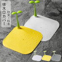 【送料無料】排水口カバー 排水溝カバー 排水口 蓋 ふた 15cm シリコン 四角 シンク 風呂 浴槽 洗面台 バスタブ バスルーム キッチン 床ドレン 排水口用品 防臭 防虫 かわいい おしゃれ 便利アイテム キッチン キッチン用品 雑貨 選べる3色(3)
