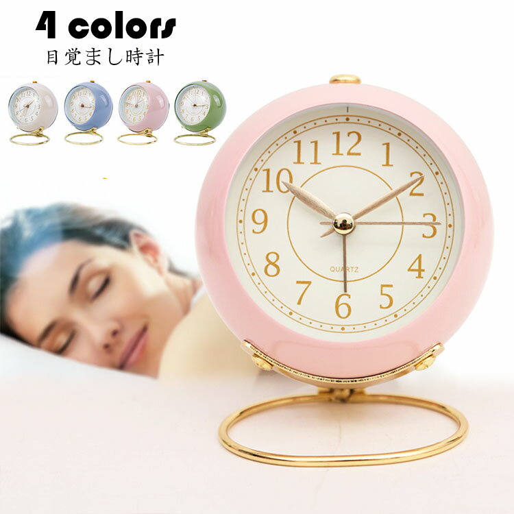目覚まし時計 置き時計 まるころ時計 北欧 おしゃれ ナイトライト 小さい リビング アラームクロック アナログ 時計 バックライト インテリア 雑貨 静音 卓上 ラウンド型 電池式 4色のサムネイル