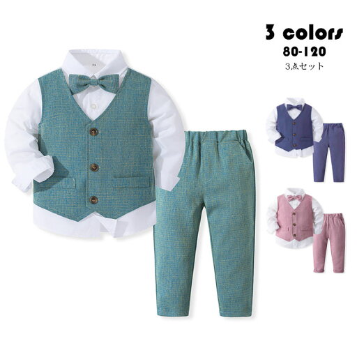 子供服 スーツ 男の子 3点セット(ズボン+シャツ+リボン) タキシード ベビー キッズ制服 赤ちゃん ジュニア おしゃれ 児童 無地 フォーマル スーツ イギリス風 卒業式/入学式/発表会/結婚式 80-120CM 選べる3色 子供服 スーツ 男の子 3点セット(ズボン+シャツ+リボン) タキシード ベビー キッズ制服 赤ちゃん ジュニア おしゃれ 児童 無地 フォーマル スーツ イギリス風 卒業式/入学式/発表会/結婚式 80-120CM 選べる3色