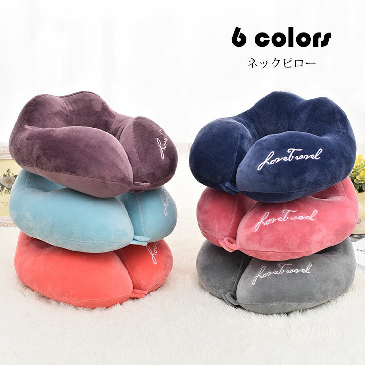 ネックピロー おしゃれ 刺繍 純色 低反発枕 U型枕 携帯枕 首枕 くび枕 トラベルグッズ 保健 安眠 快眠 ..