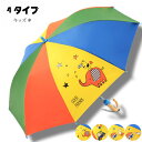 キッズ 傘 男の子 女の子 子供用 長傘 おしゃれ 晴雨兼用 虹色 日傘 撥水加工 雨傘 8本骨 半自動 子供 小学生 幼稚園 幼児 遮熱 遮光 大きめ ひんやり傘 UVカット 紫外線対策 日焼け防止 アウトドア 耐強風 梅雨対応 通園 通学 お出かけ 選べる4種類
