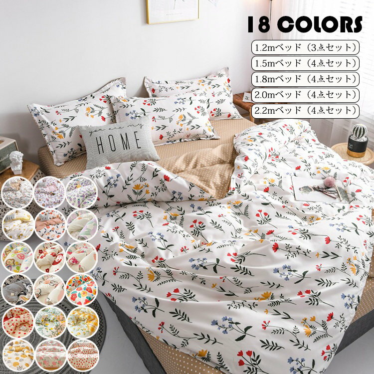 1.5mベッド(4点セット) 高級 布団カバー シーツ 枕カバー シングル 布団セット 北欧 INS風 通気性 肌に優しい 吸汗速乾 洋式 ベッド用 掛けカバー...