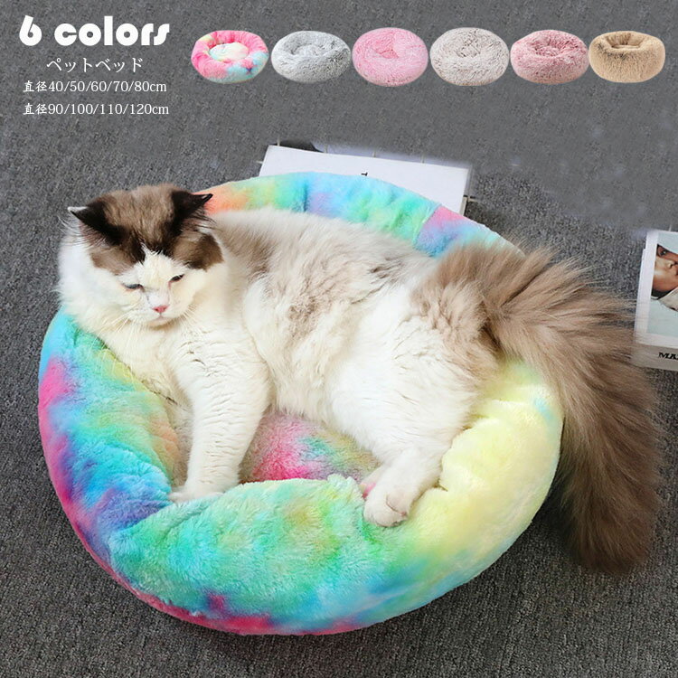 直径40cm ペットベッド 犬猫 ペット用品 ふわふわ クッション 犬 猫ベッド ペット用ベッド寝袋 子犬 猫用 ペットクッション 寝床 キャットベッド ペット...