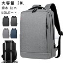 2タイプ シンプル ビジネスリュック メンズ 大容量 20L 黒 グレー エアロスタイル パソコン 15.6インチ PC収納 リュックサック 軽量 800g 撥...