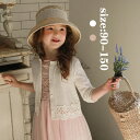 ニットカーディガン 女の子 ベビー キッズ 子供服 長袖 トップス 前開き 日焼け対策 UVカット 春夏 カジュアル ゆったり レース おしゃれ 可愛い ベージュ ピンク 卒業式 入学式 卒園式 入園式 通学 ピクニック キャンプ 90 100 110 120 130 140 150