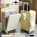 送料無料 スーツケース フロントオープン 前開き・USBポート付き キャリーケース Sサイズ 41L 機内持ち込み 3-5日用 泊まる カップホルダー付き ファスナータイプ キャリーバッグ 軽量 ダイヤル式ロック 静音 ダブルキャスター 大容量 修学旅行 海外旅行 トラベル 国内旅行