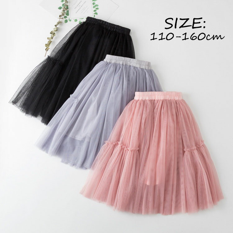 子供スカート ロング丈スカート チュールスカート 女の子 子供服 可愛い ベビー キッズ スカート カジ..