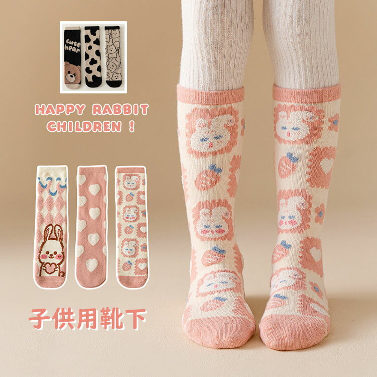 【送料無料】こども靴下 ベビー服 こども服 男の子 女の子 ベビー キッズ ロング靴下 3足セット 可愛い ウサギ クマ 動物柄 オシャレ 秋冬 ストレッチ 子供靴下 防寒 厚手 裏起毛 あったか 3足組 3-8歳