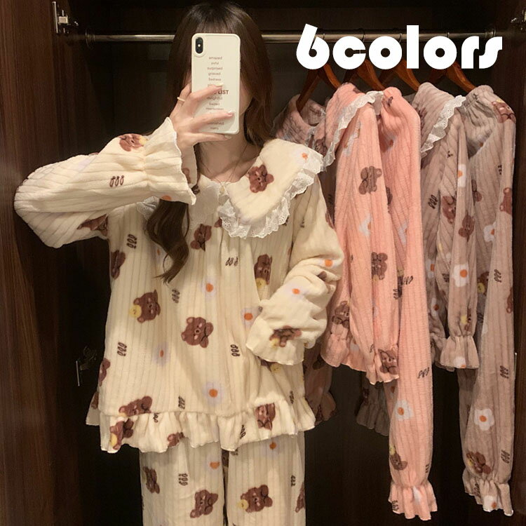 【送料無料】レディースパジャマ レディースルームウエア レディース オシャレ 可愛い 上下セット セットアップ 前開き もこもこ ふわふわ あったか プリンセス レース付 クマ柄 フルーツ柄 サンゴネル 裏起毛 厚手 防寒 ルームウエア パジャマ 部屋着 寝巻き 6色