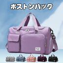 ボストンバッグ 旅行バッグ 修学旅行 旅行カバン キャリーオンバッグ 旅行かばん スポーツバッグ ジムバッグ 大容量 軽量 レディース メンズ おしゃれ 男女兼用 かわいい おしゃれ トラベル 軽い シューズ収納 機内持ち込み 2泊-3泊 ジム 入院 出張 斜め掛けスーツケース固定