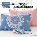 【送料無料】ガーゼ 枕カバー 片面 タオル仕様 片面タイプ 枕カバー おしゃれ 枕 タオル 3重ガーゼ 肌にやさしい 寝具 快適 安眠 インテリア 蒸れにくい ...