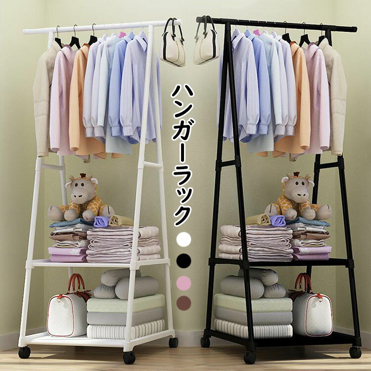 【送料無料 】A型 ハンガーラックおしゃれ スリム コートハンガー キャスター付き 2段 移動式 下段棚付き パイプハンガーラック 組立簡単 物置き 鞄置き たっぷり収納 衣類収納 玄関収納 衣類掛け 洋服 コート 帽子掛け 頑丈 大容量 省スペース 玄関/部屋/リビング/寝室