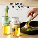【送料無料】吸引式オイルボトル ブラシ付き ガラス スポイト オイルブラシ 油引き たこ焼き シリコン製 オイルポット キッチンツール 油引きブラシ ホットプレ...