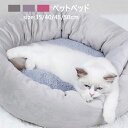 【送料無料】ペットベッド 純色 ペット用品 通年 おしゃれ 春夏秋冬 犬 猫 ベッド 犬用品・猫用品 クッション ペットベット ペットソファ ペットベッド 犬ベ...