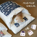 【送料無料】ペットベッド おしゃれ 寝袋型 猫 ネコ 小型犬 いぬ 犬猫兼用 ペット ベッド かわいい ペット寝袋 寝床 昼寝ベッド オールシーズン ペット用品...