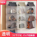 バッグ収納 吊り下げ式 ハンガー 二/三/四格 中身可視 バッグ収納ホルダー カバン収納 フック付き クローゼット ラック 壁掛け/整理整頓/立体/防塵/型崩れ防止/お片付け お中元 母の日 父の日 プレゼント ギフト