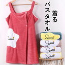 着るバスタオル 大きい サイズ バスタオル タオル ラップタオル 大人用 レディース 大判 可愛い 刺繍 バスローブ 吸水 速乾 子育てママ 母の日 キャミソー...