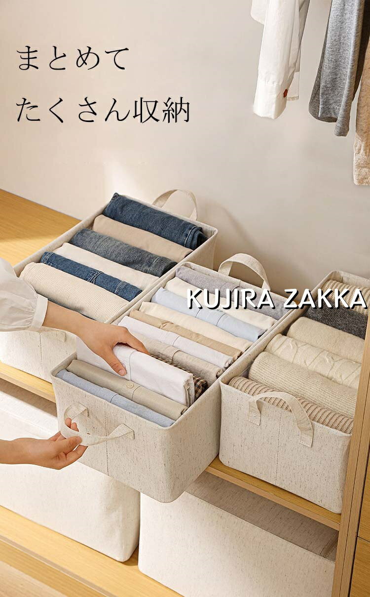 KUJIRA ZAKKAの収納ボックス 布 折りたたみ ストレージボックス 衣類収納 衣類収納ボックス 小物 CD収納 衣類ケース おしゃれ 衣類収納袋 おもちゃ箱 収納ケース コンパクト 収納袋 収納BOX 衣類 洋服 本 雑誌 収納 衣替 DVD 押し入れ収納 ベッド下収納ボックス｜アングル2